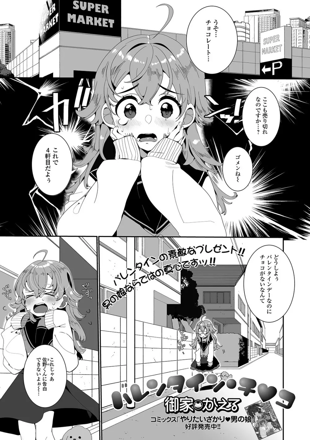 月刊Web男の娘・れくしょんッ！S Vol.58 Page.3