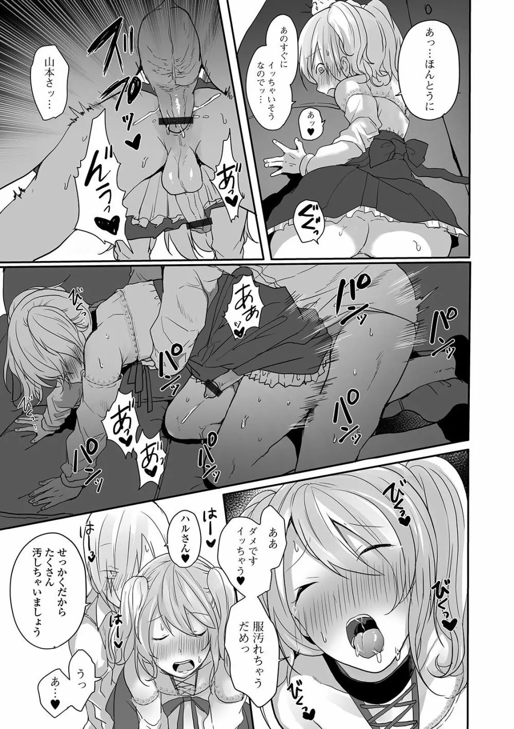 月刊Web男の娘・れくしょんッ！S Vol.58 Page.31