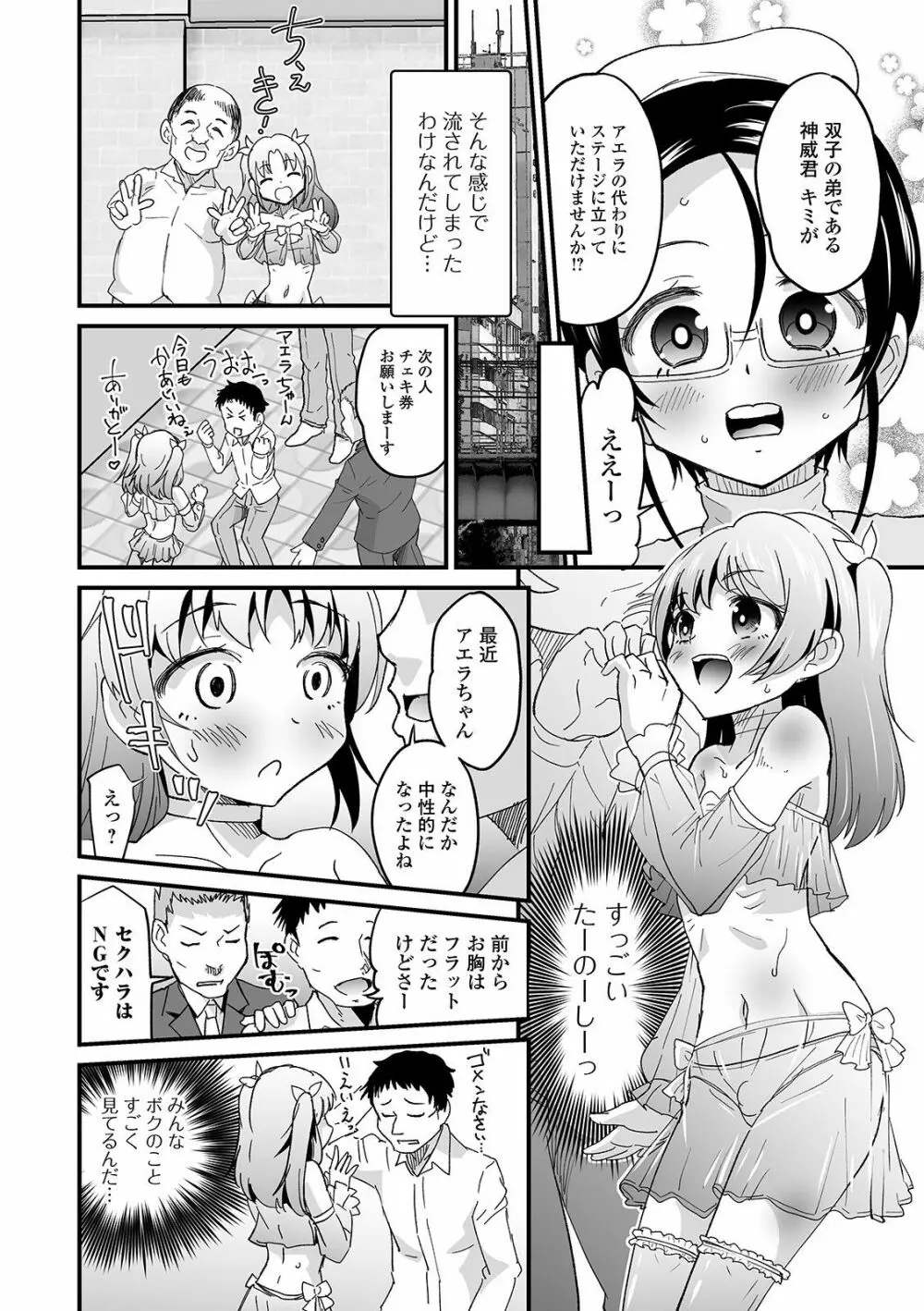 月刊Web男の娘・れくしょんッ！S Vol.58 Page.54