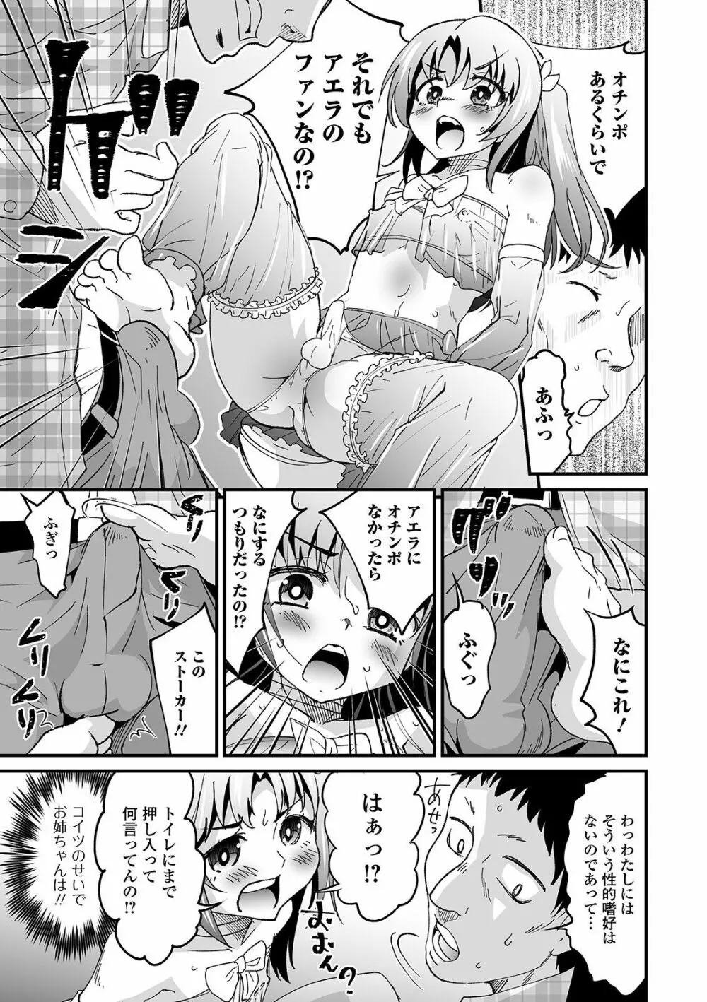 月刊Web男の娘・れくしょんッ！S Vol.58 Page.59