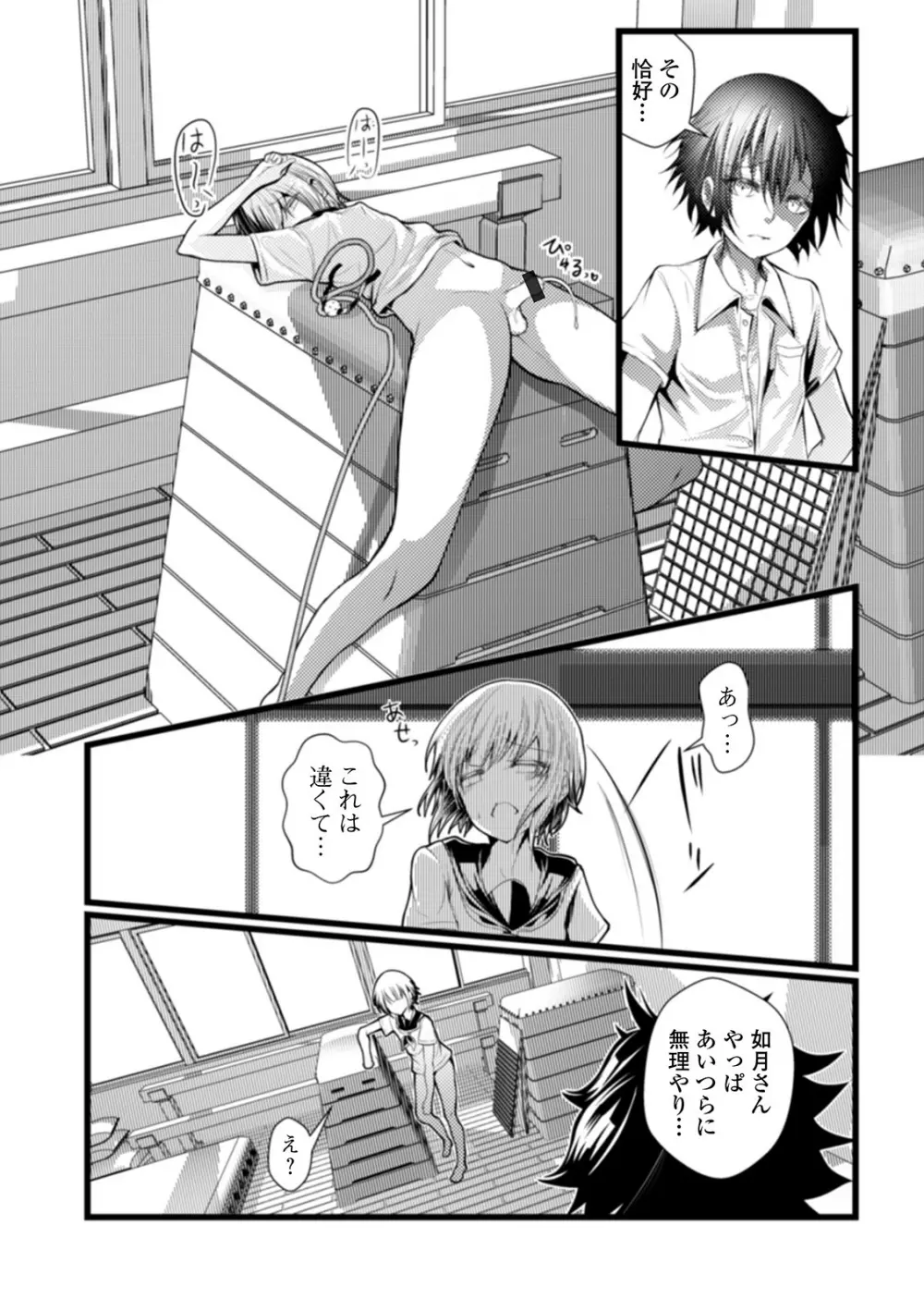 月刊Web男の娘・れくしょんッ！S Vol.58 Page.80