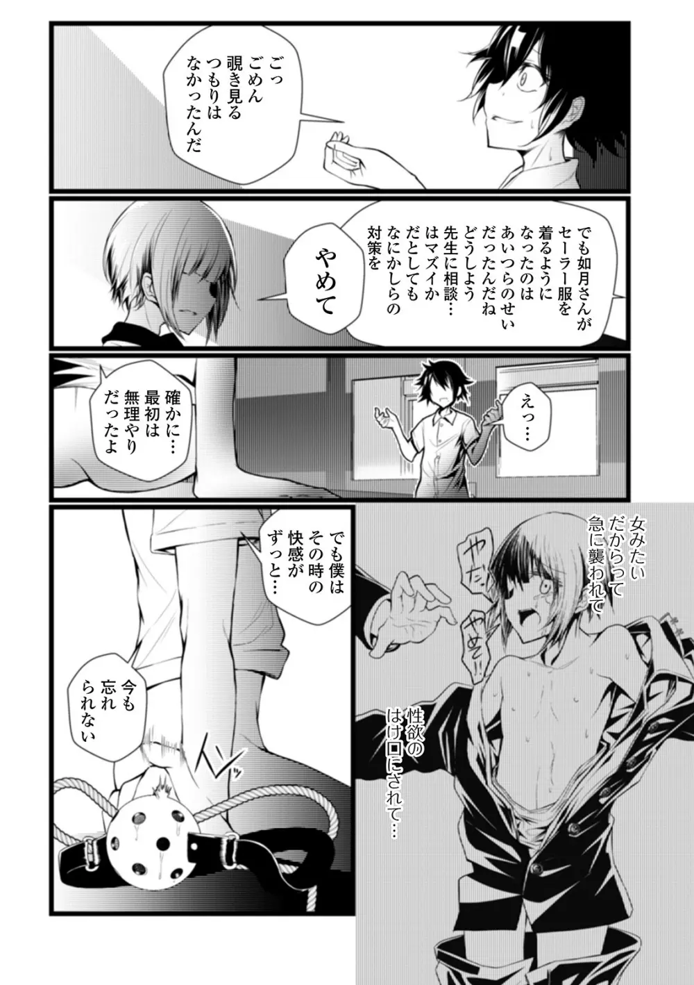 月刊Web男の娘・れくしょんッ！S Vol.58 Page.81