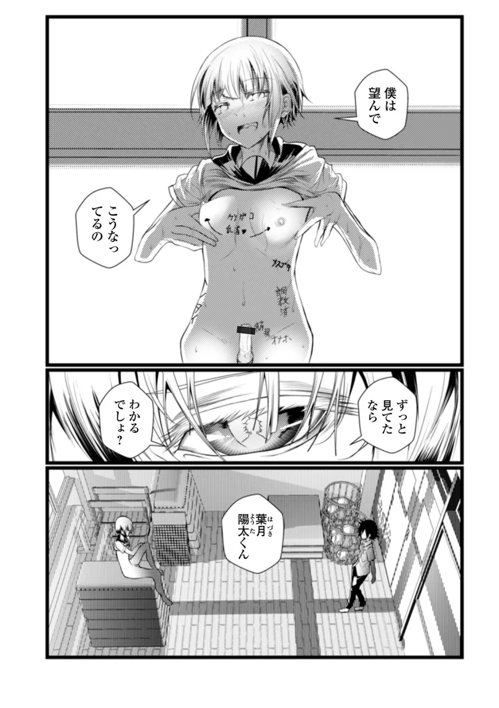 月刊Web男の娘・れくしょんッ！S Vol.58 Page.82