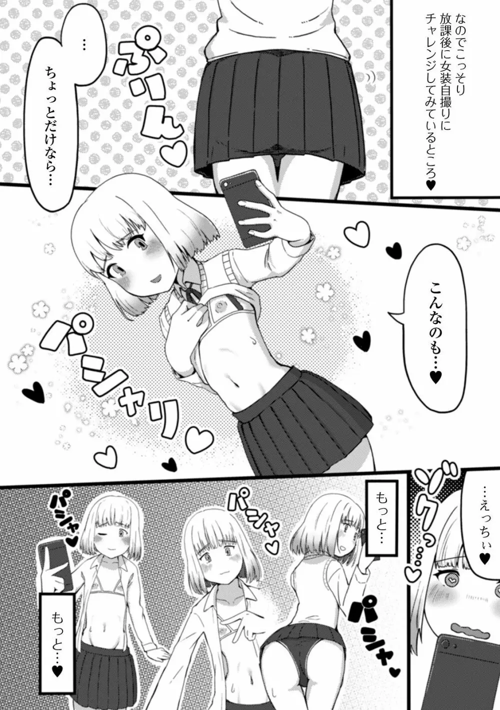 月刊Web男の娘・れくしょんッ！S Vol.58 Page.88