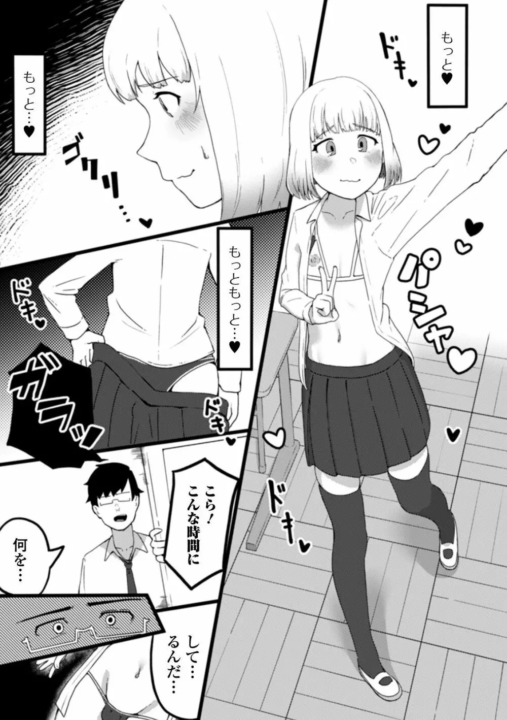 月刊Web男の娘・れくしょんッ！S Vol.58 Page.89