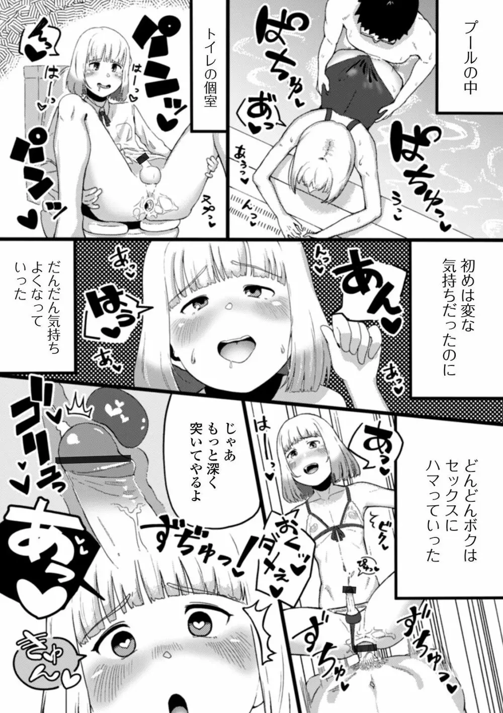 月刊Web男の娘・れくしょんッ！S Vol.58 Page.99