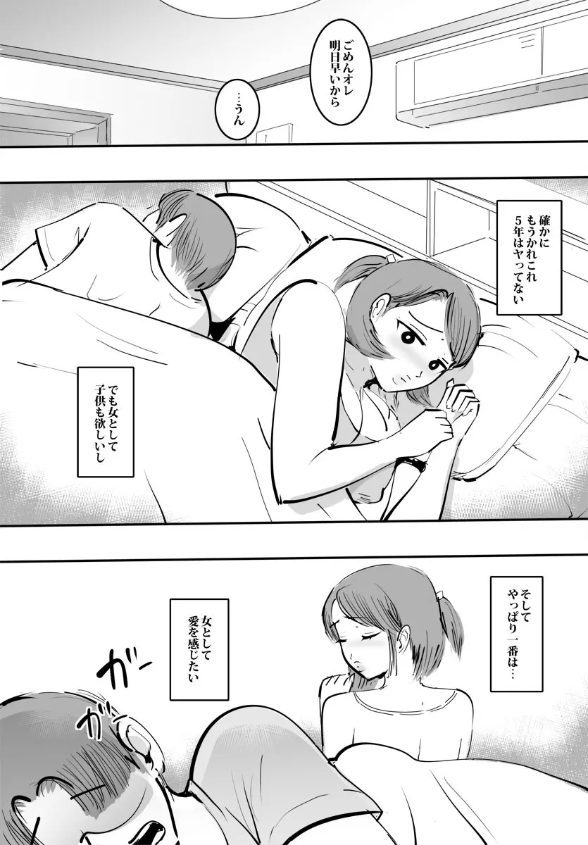 敏感すぎて孕んじゃう主婦 Page.8