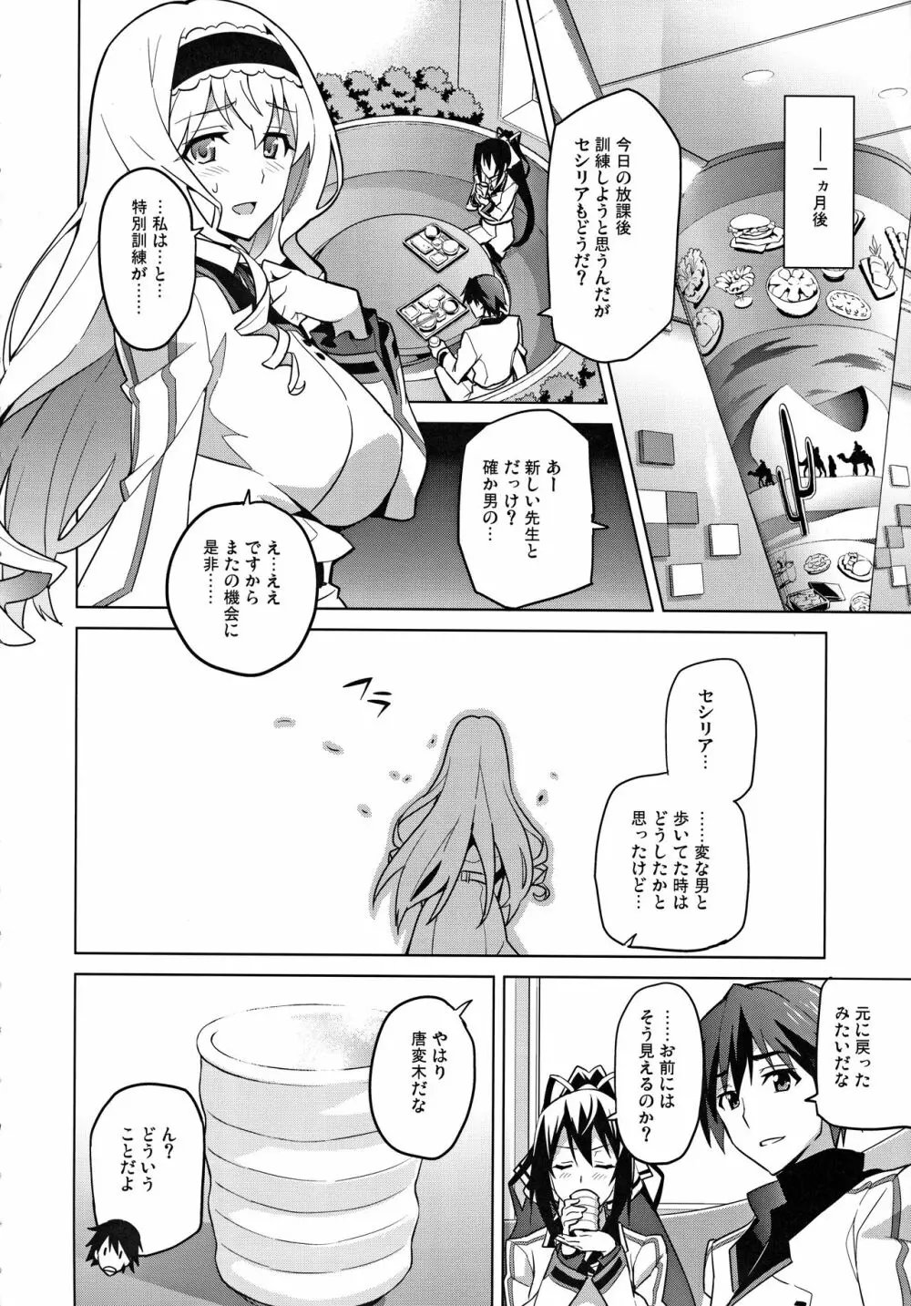 ストタマ Page.25