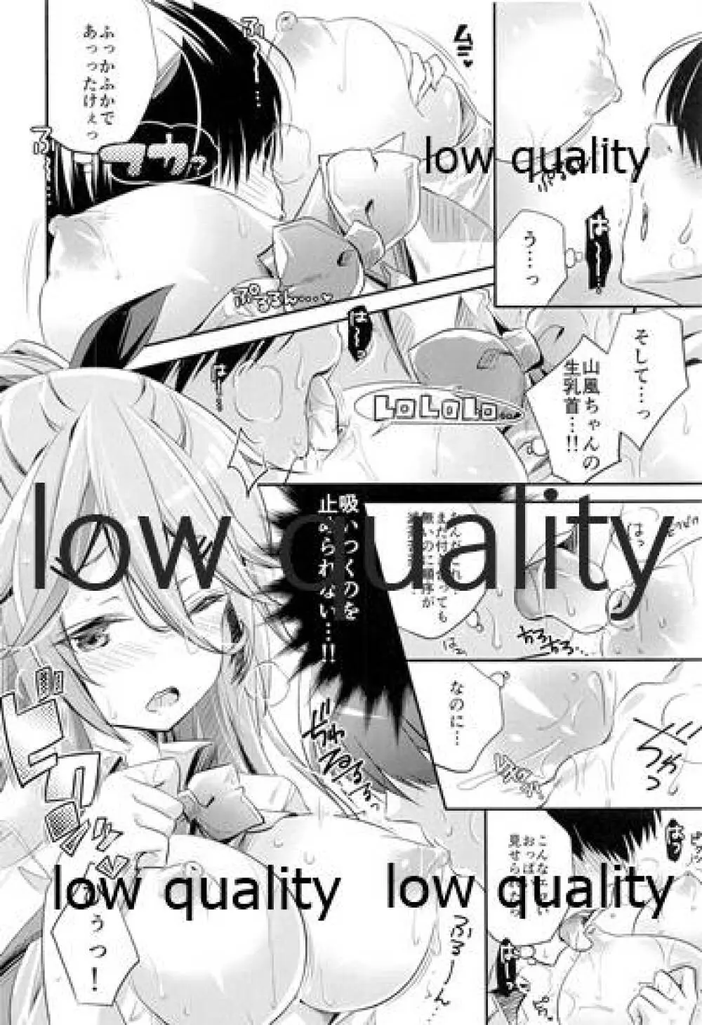 JK山風ちゃんのラブレター Page.9