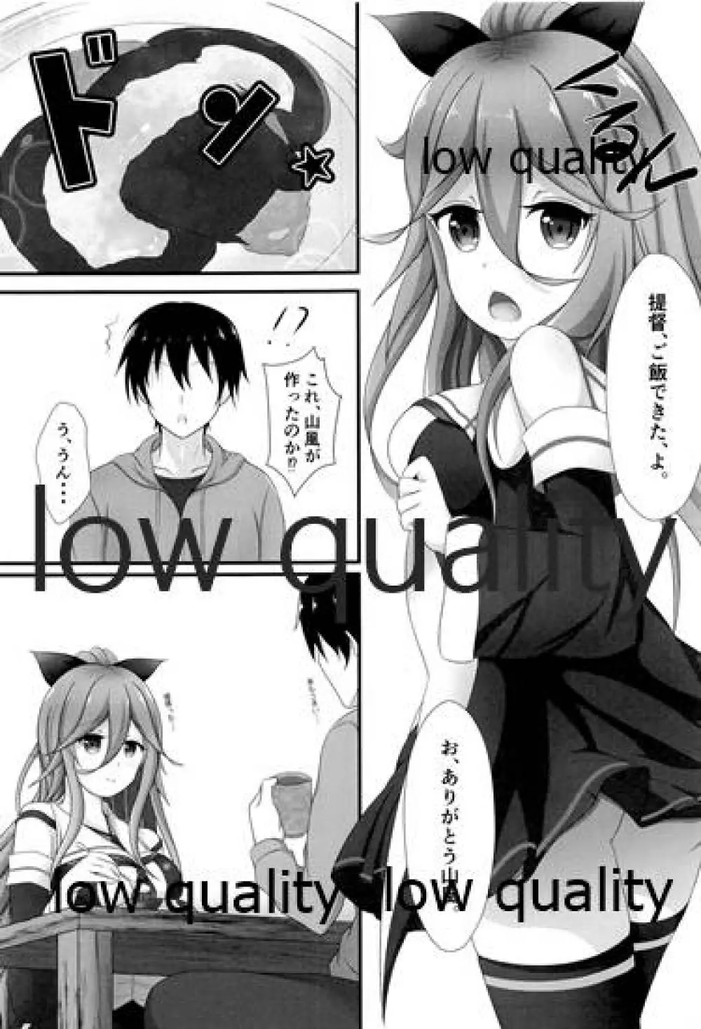 秘書艦山風のHなご奉仕 Page.6