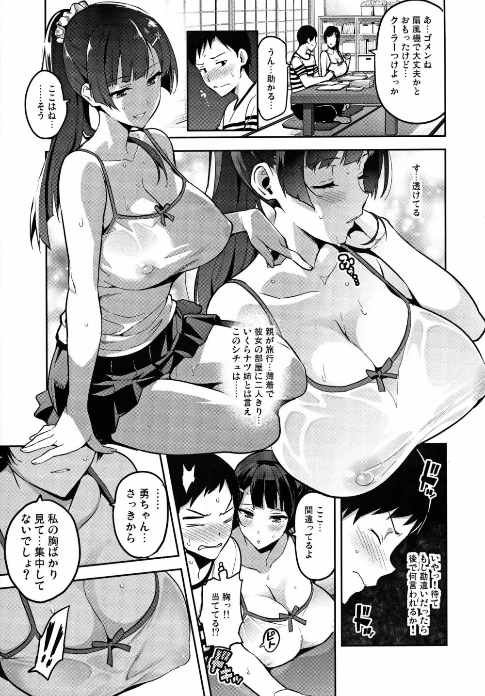 紫陽花の散ル頃に Page.12