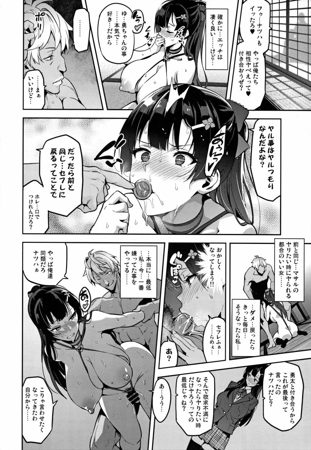 紫陽花の散ル頃に Page.27