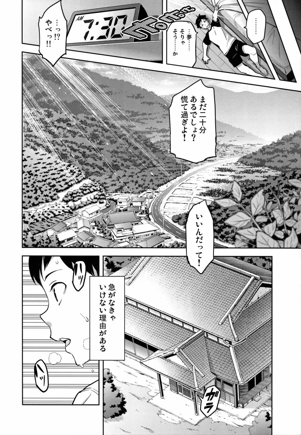 紫陽花の散ル頃に Page.3