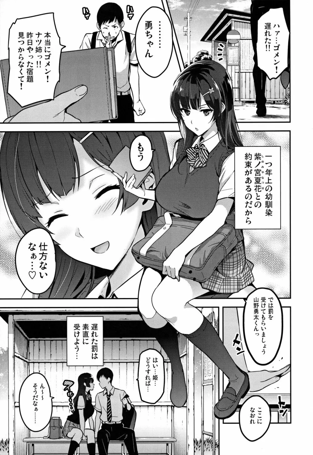 紫陽花の散ル頃に Page.4