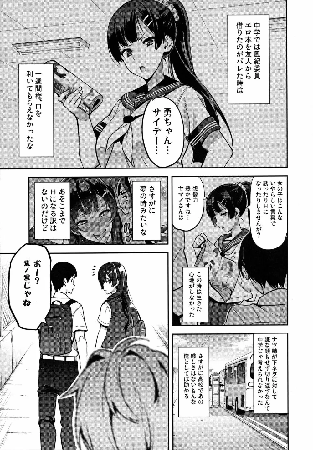 紫陽花の散ル頃に Page.8