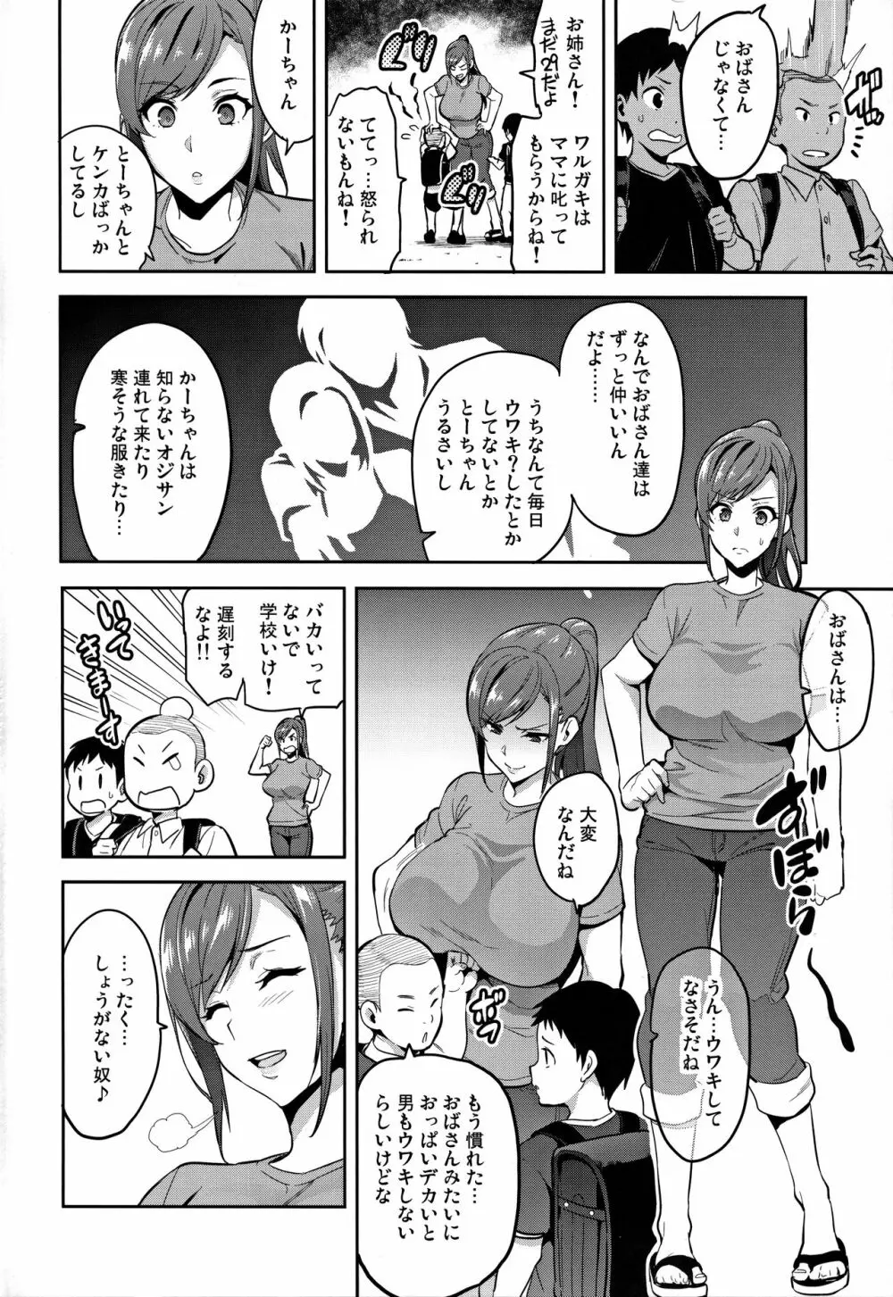 向日葵ハ夜ニ咲ク Page.3