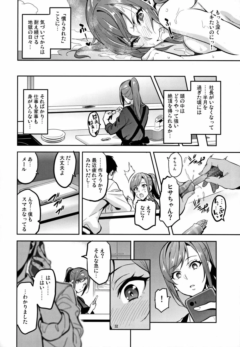 向日葵ハ夜ニ咲ク Page.31