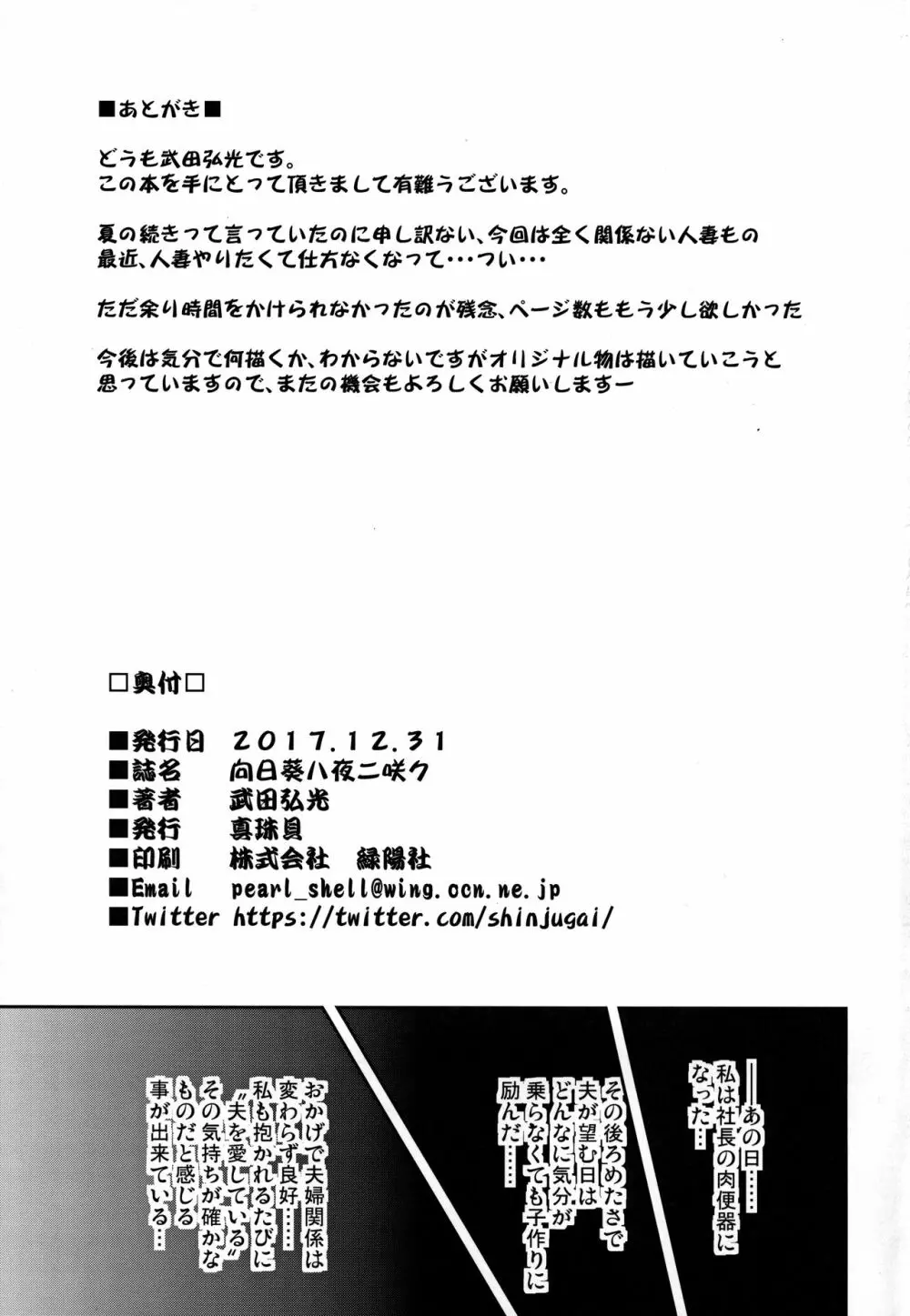 向日葵ハ夜ニ咲ク Page.44