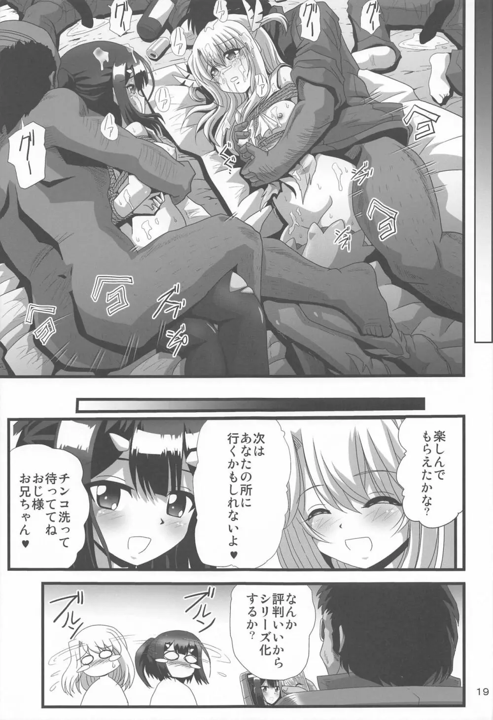 罠に落ちた英雄召還7 Page.18