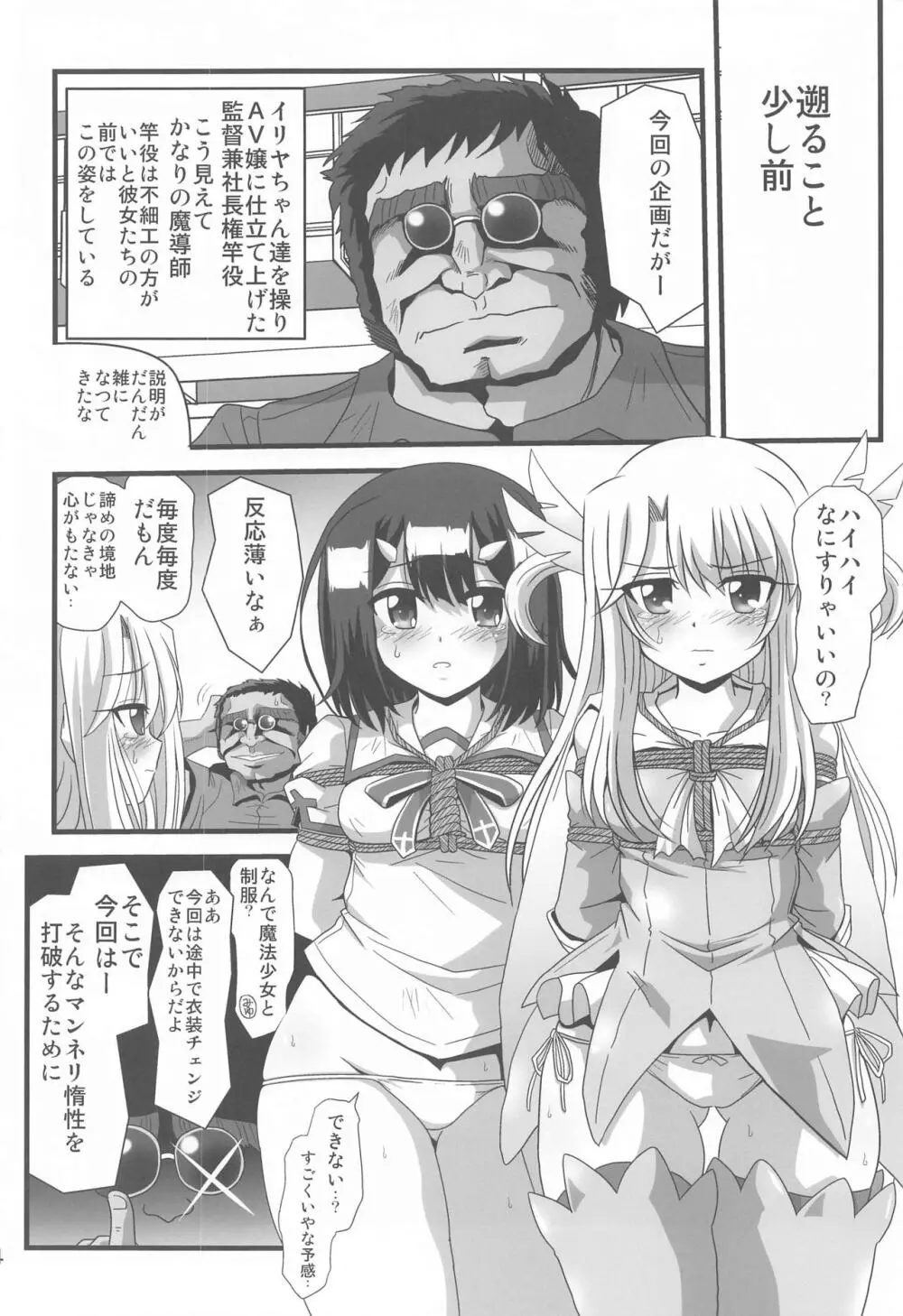 罠に落ちた英雄召還7 Page.3