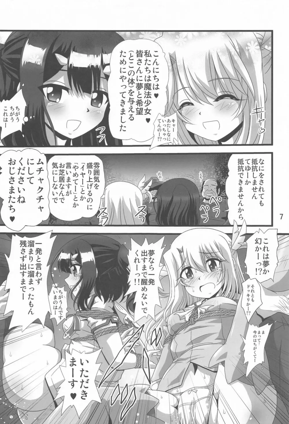 罠に落ちた英雄召還7 Page.6