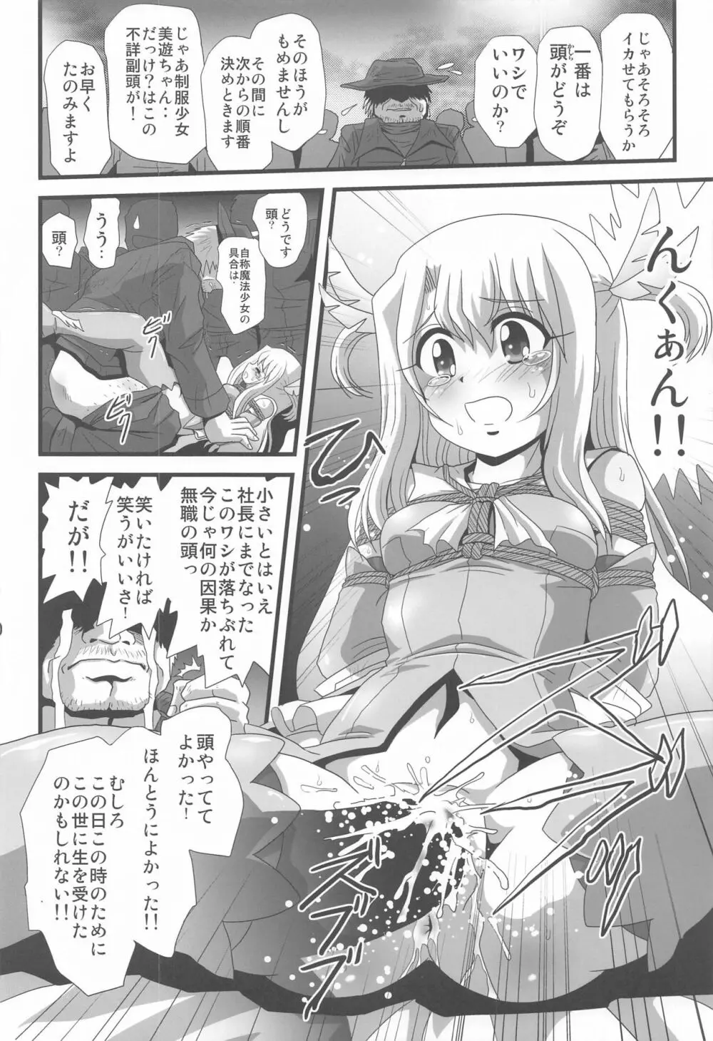 罠に落ちた英雄召還7 Page.9