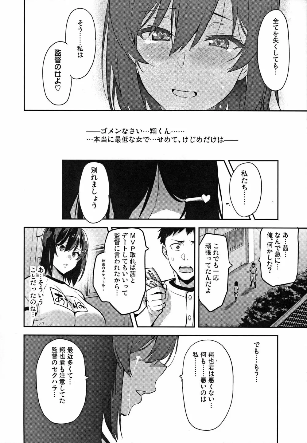 茜ハ摘マレ 染メラレル 弐 Page.27