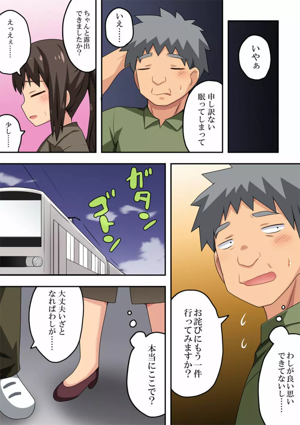 新妻七歌の露出挑戦 Page.14