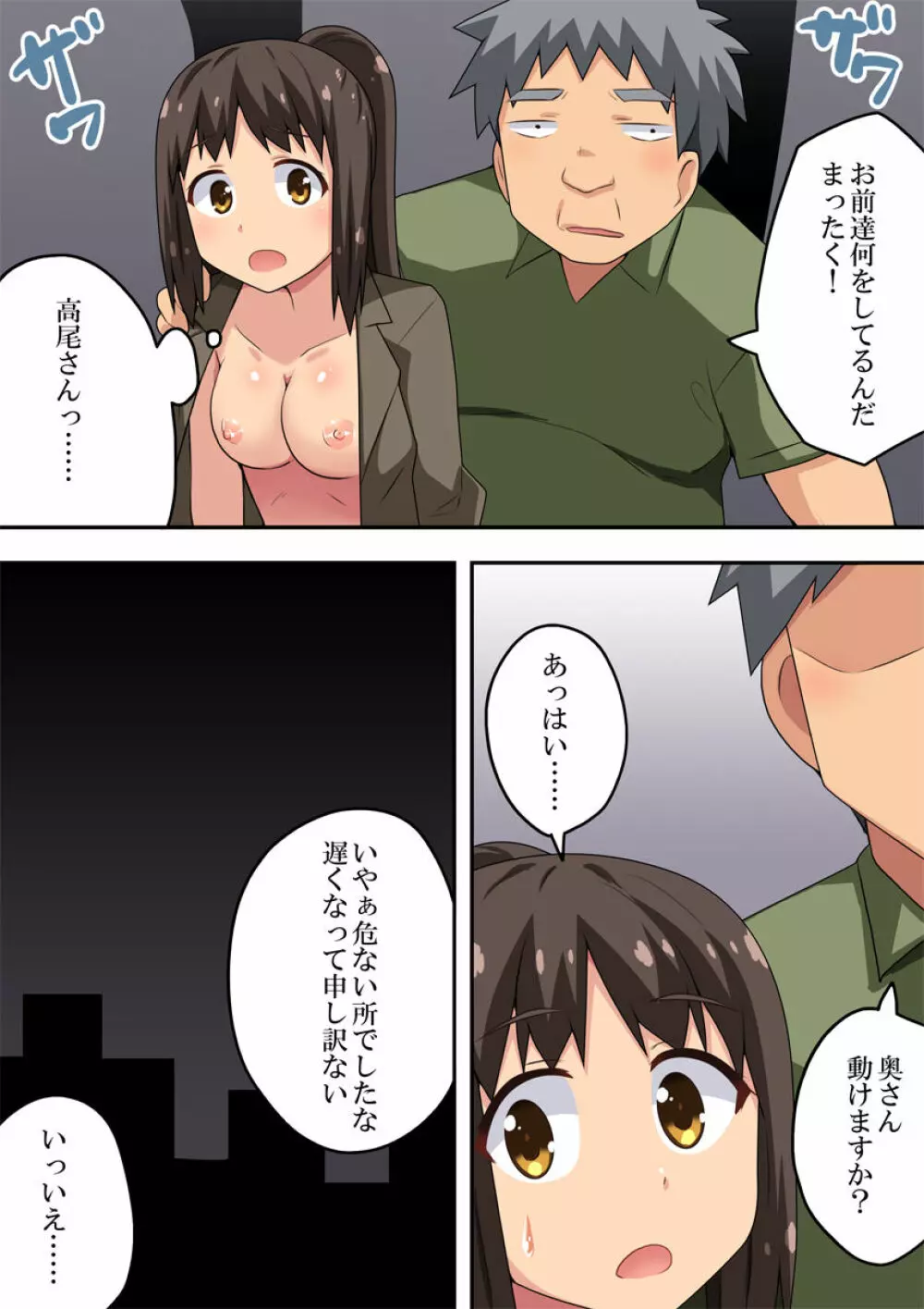 新妻七歌の露出挑戦 Page.23