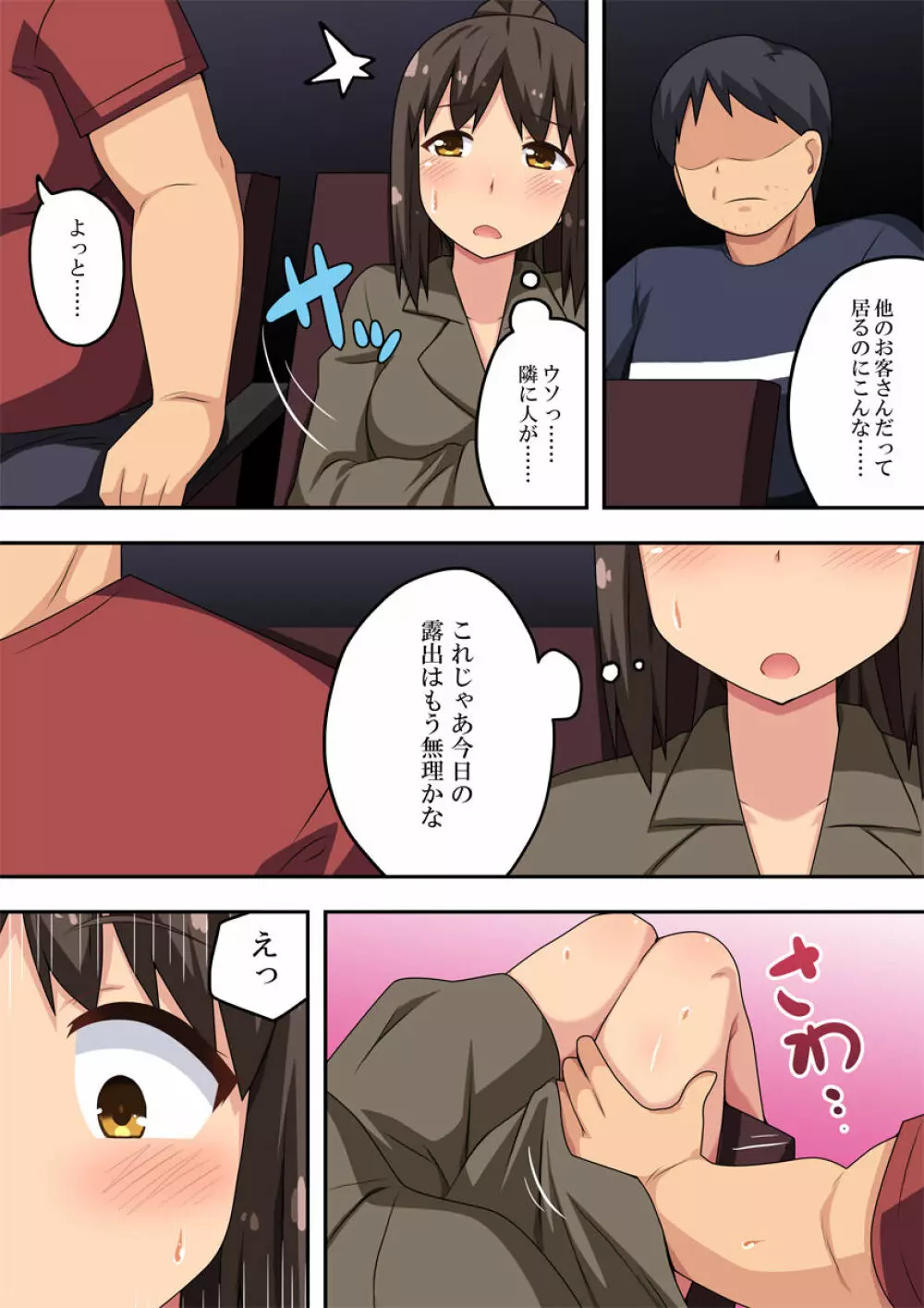 新妻七歌の露出挑戦 Page.6