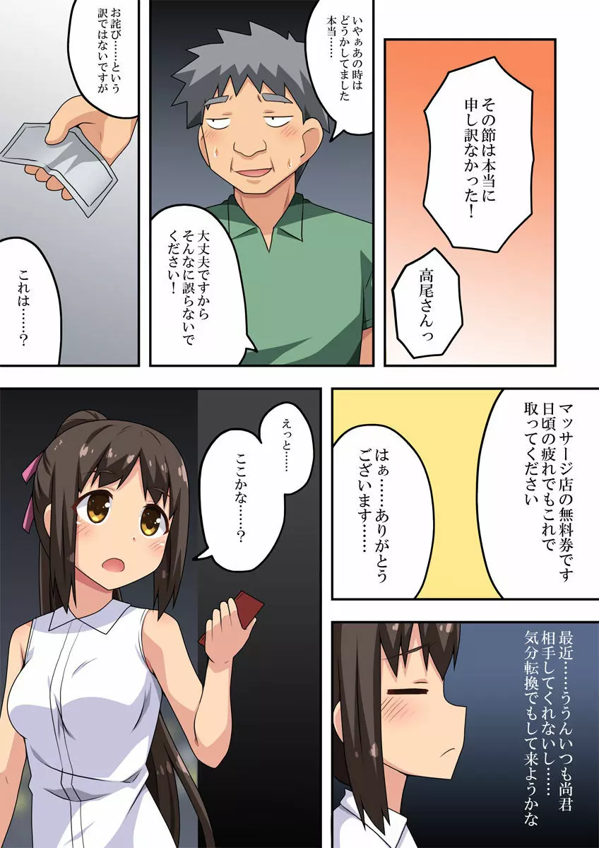 新妻七歌の露出M Page.2