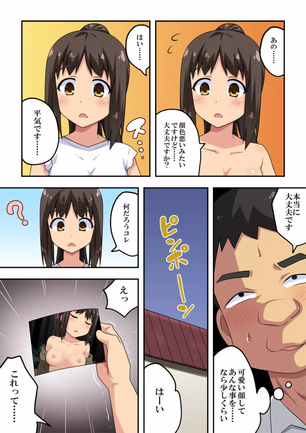 新妻七歌の露出振動 Page.3