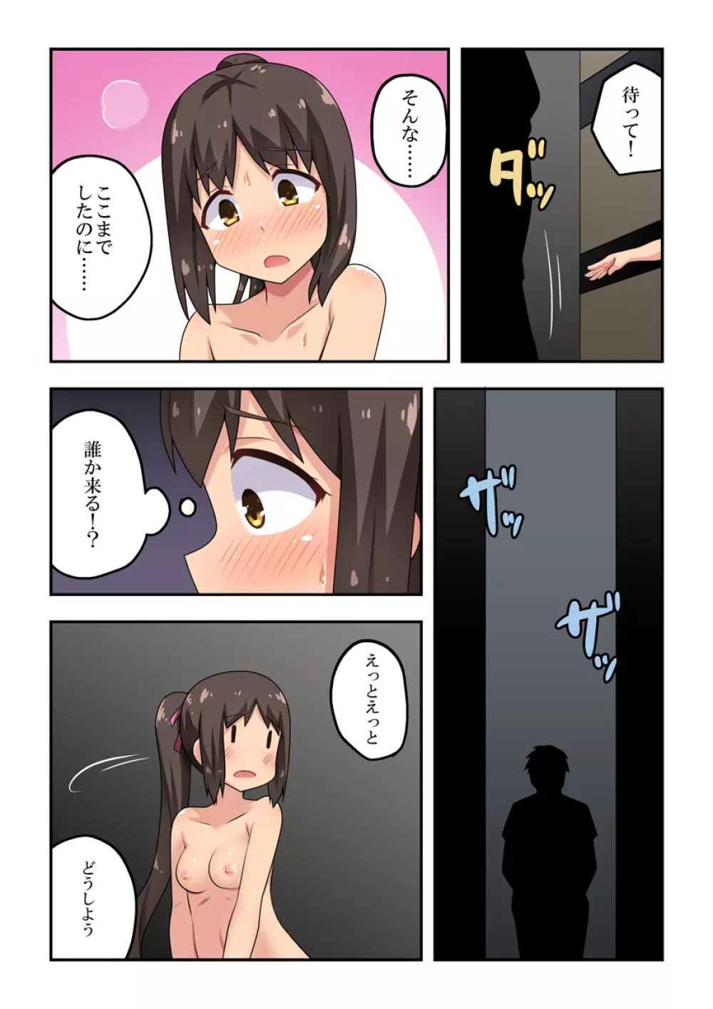 新妻七歌の露出穴 Page.24