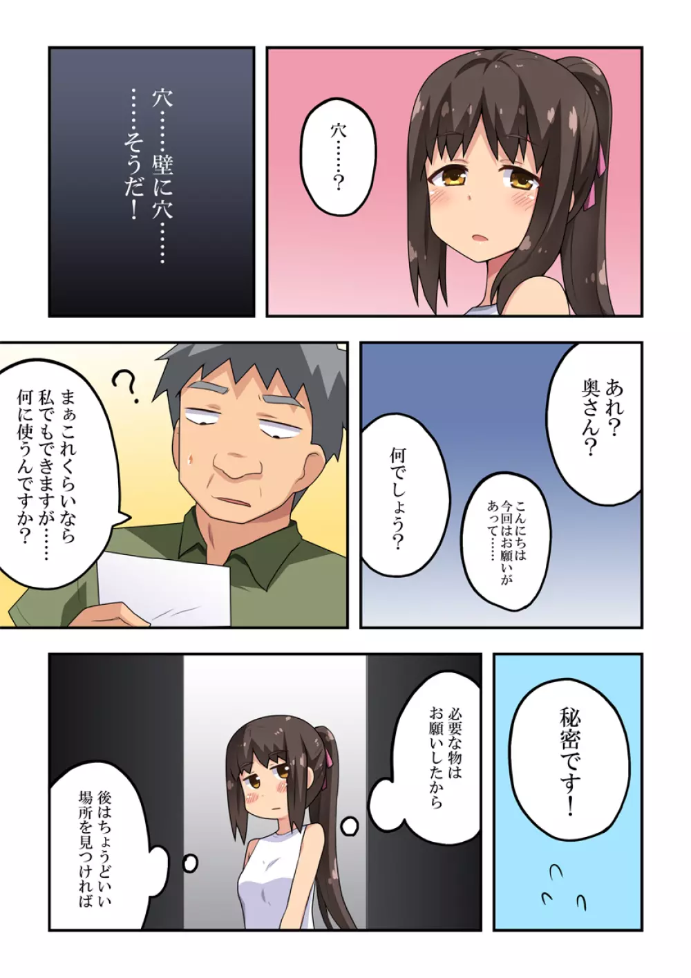 新妻七歌の露出穴 Page.4