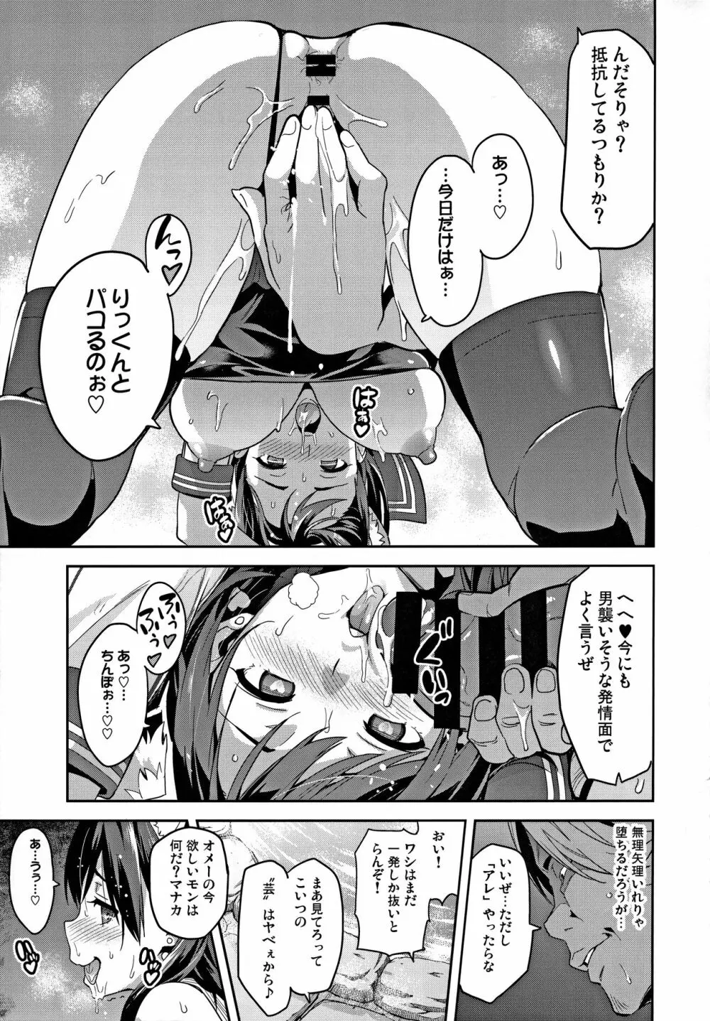 マナタマプラス総集編 Page.102