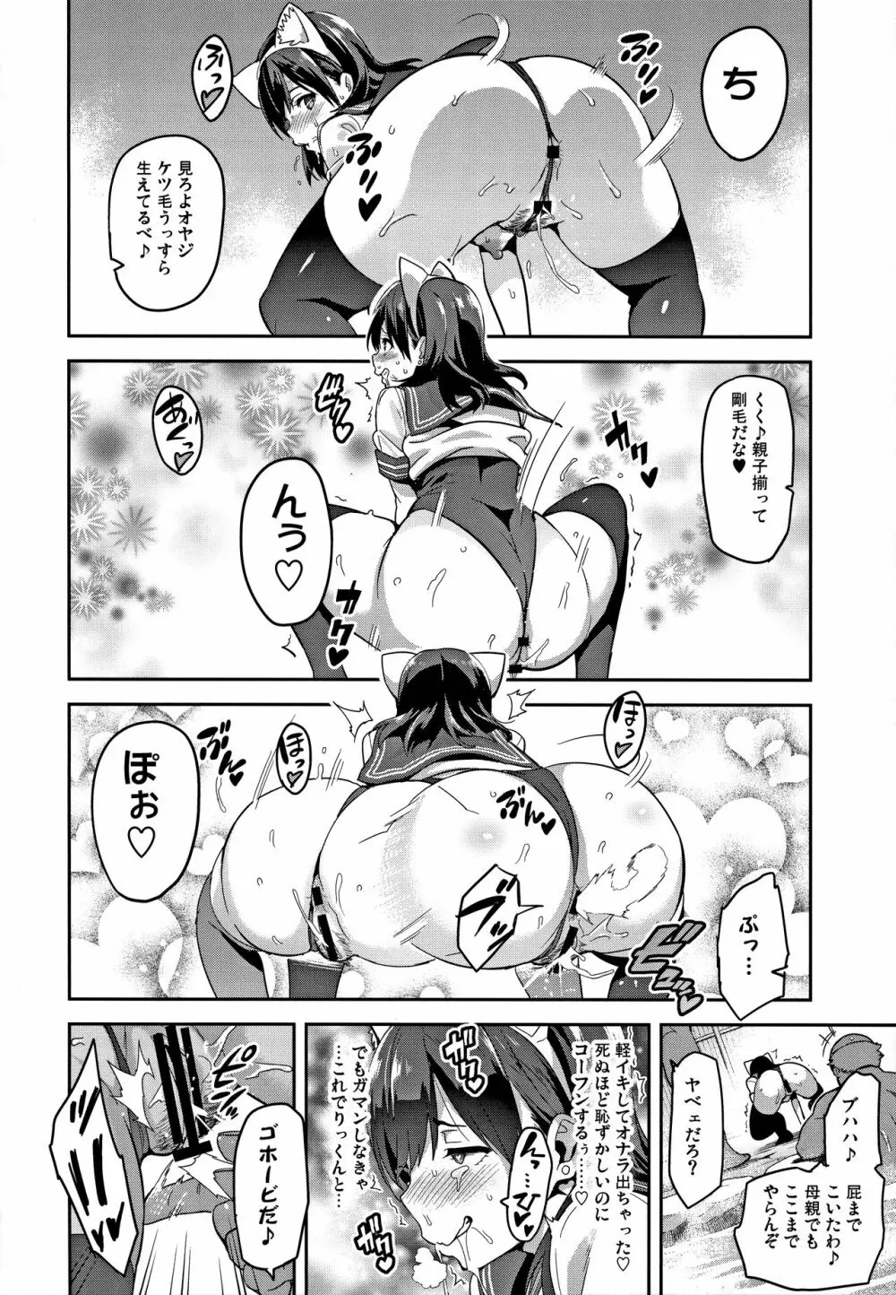 マナタマプラス総集編 Page.103