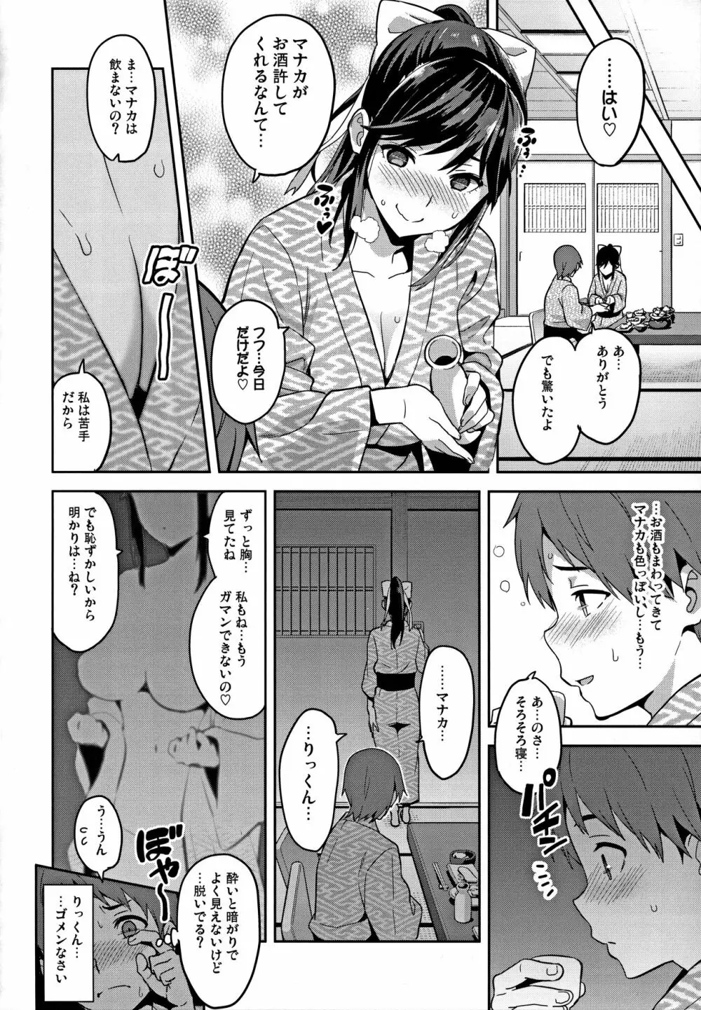 マナタマプラス総集編 Page.105