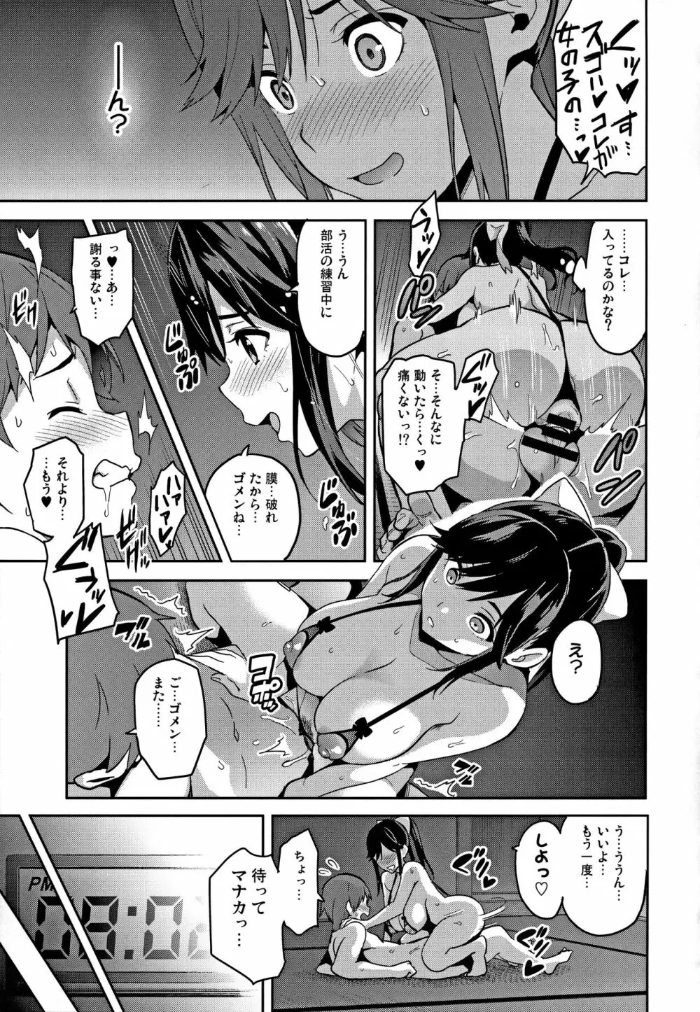 マナタマプラス総集編 Page.108