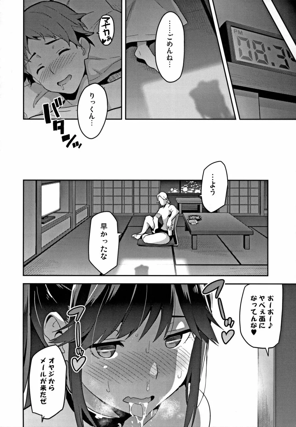 マナタマプラス総集編 Page.109