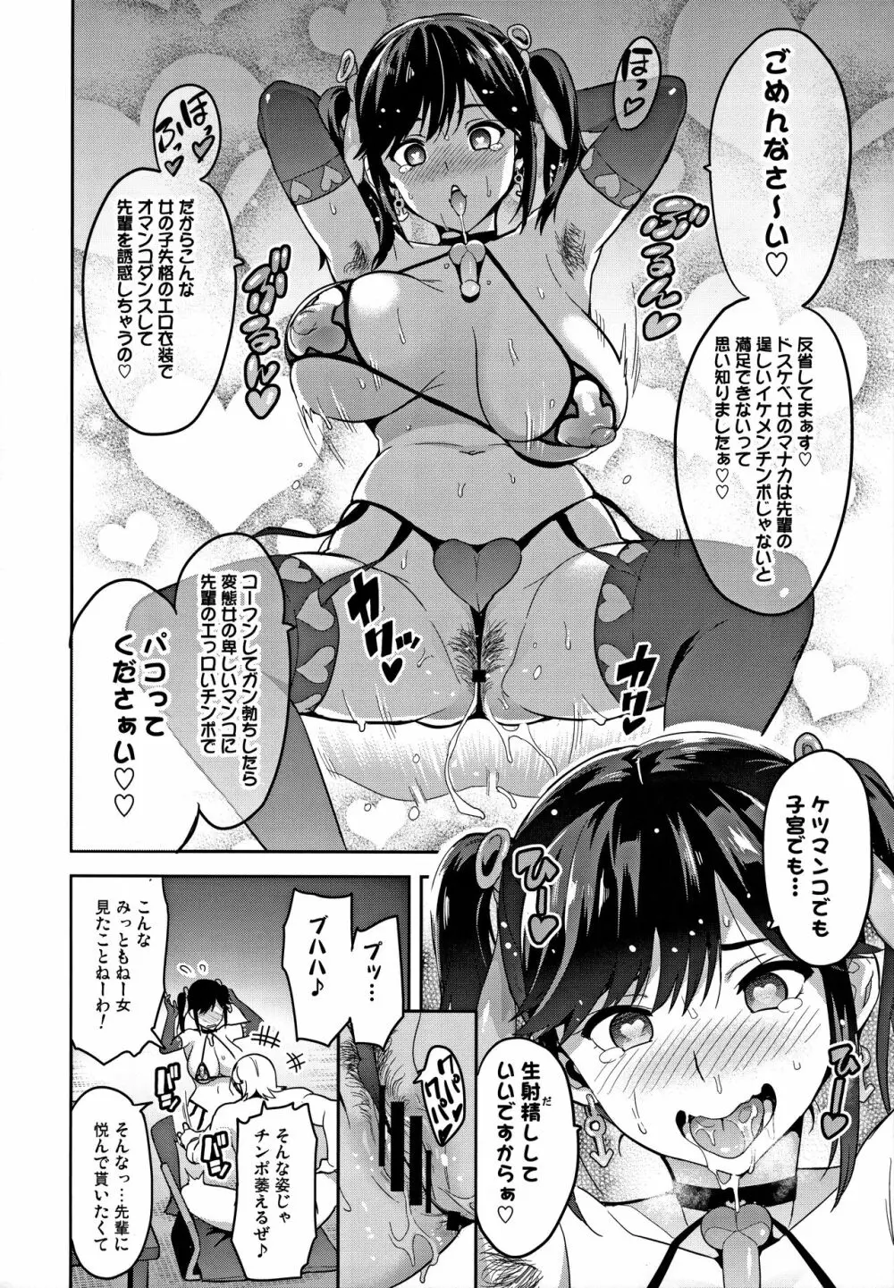 マナタマプラス総集編 Page.111