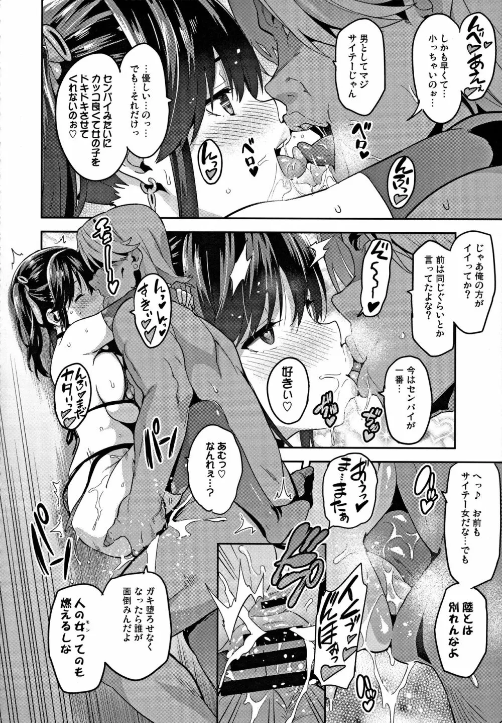 マナタマプラス総集編 Page.115