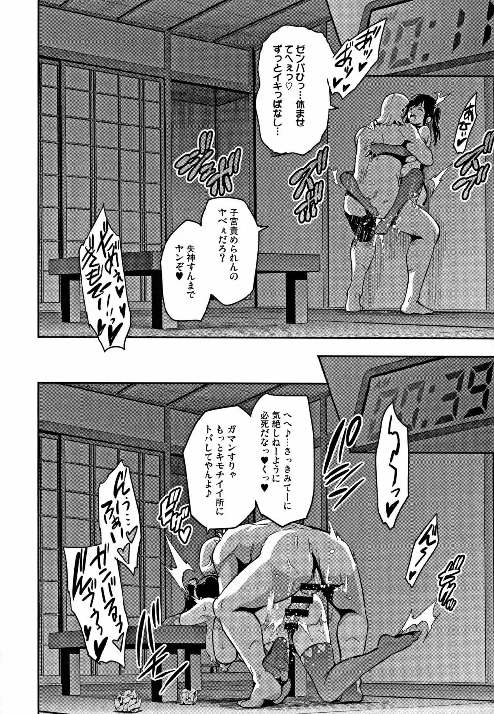 マナタマプラス総集編 Page.117