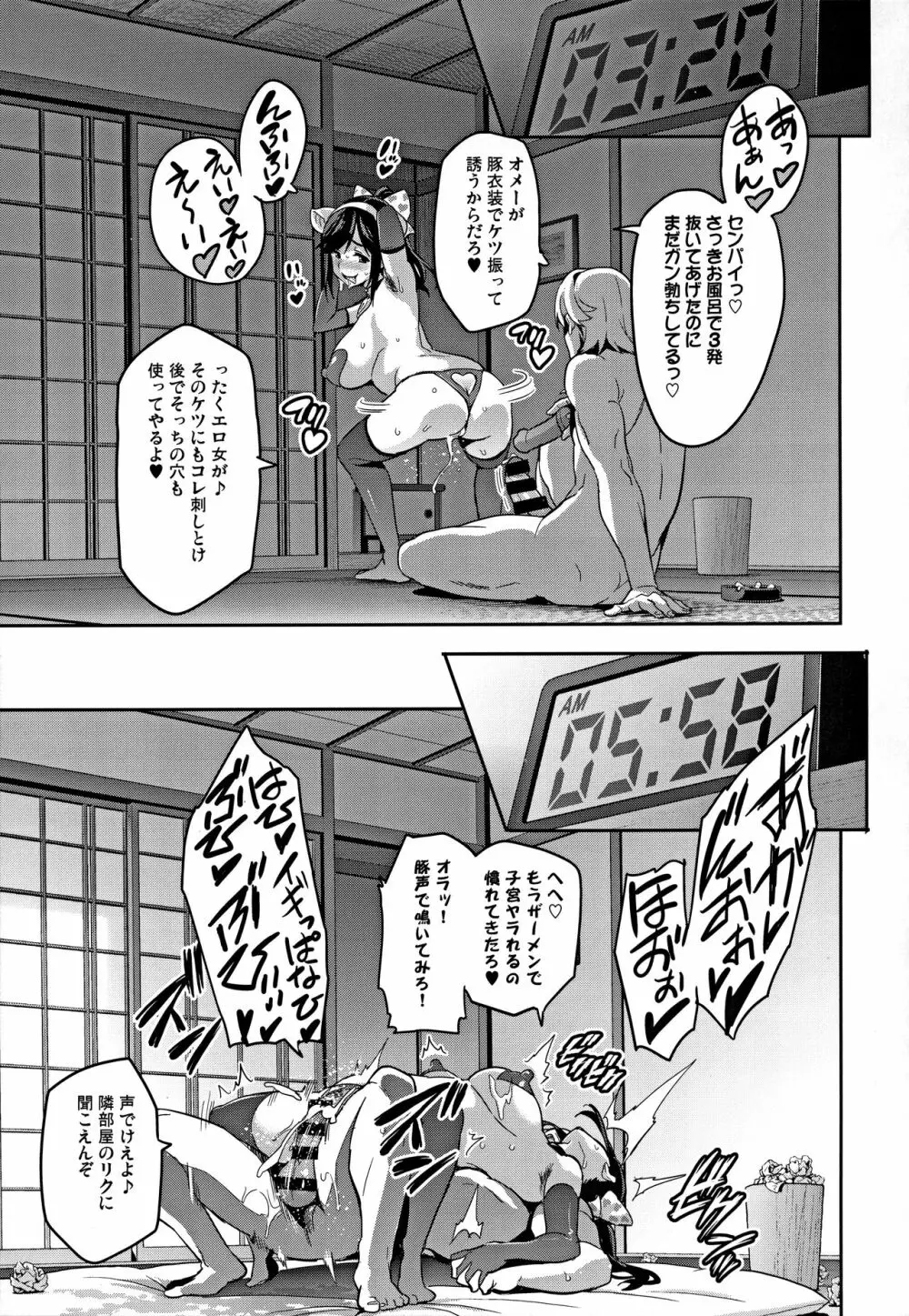 マナタマプラス総集編 Page.118