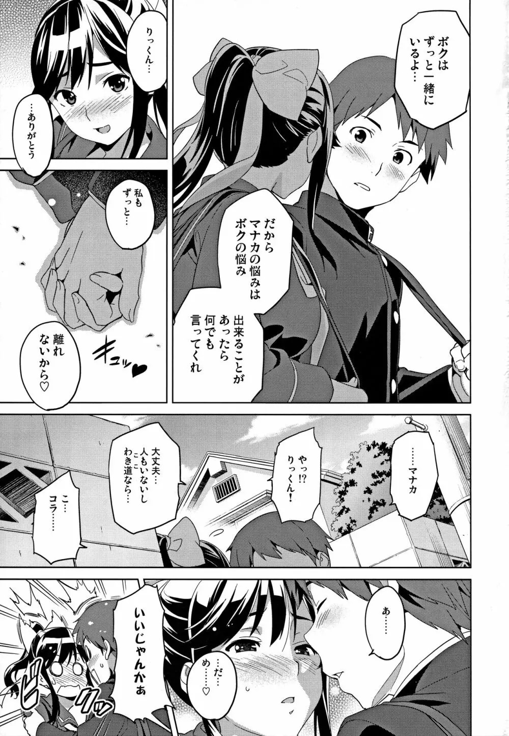 マナタマプラス総集編 Page.12