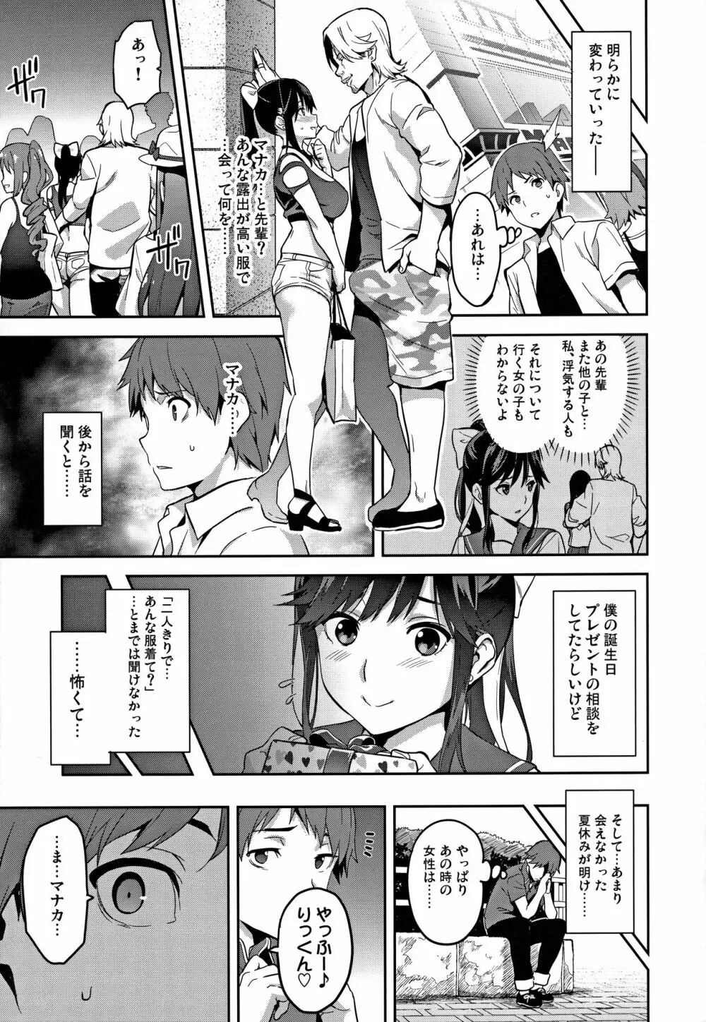 マナタマプラス総集編 Page.128