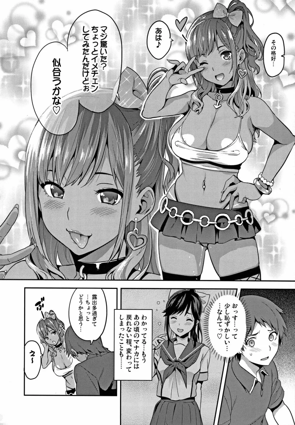 マナタマプラス総集編 Page.129