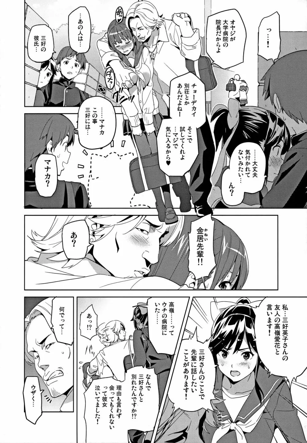 マナタマプラス総集編 Page.13