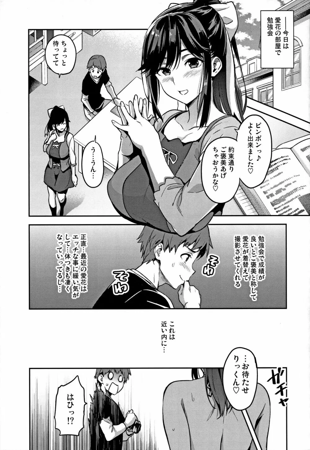 マナタマプラス総集編 Page.132