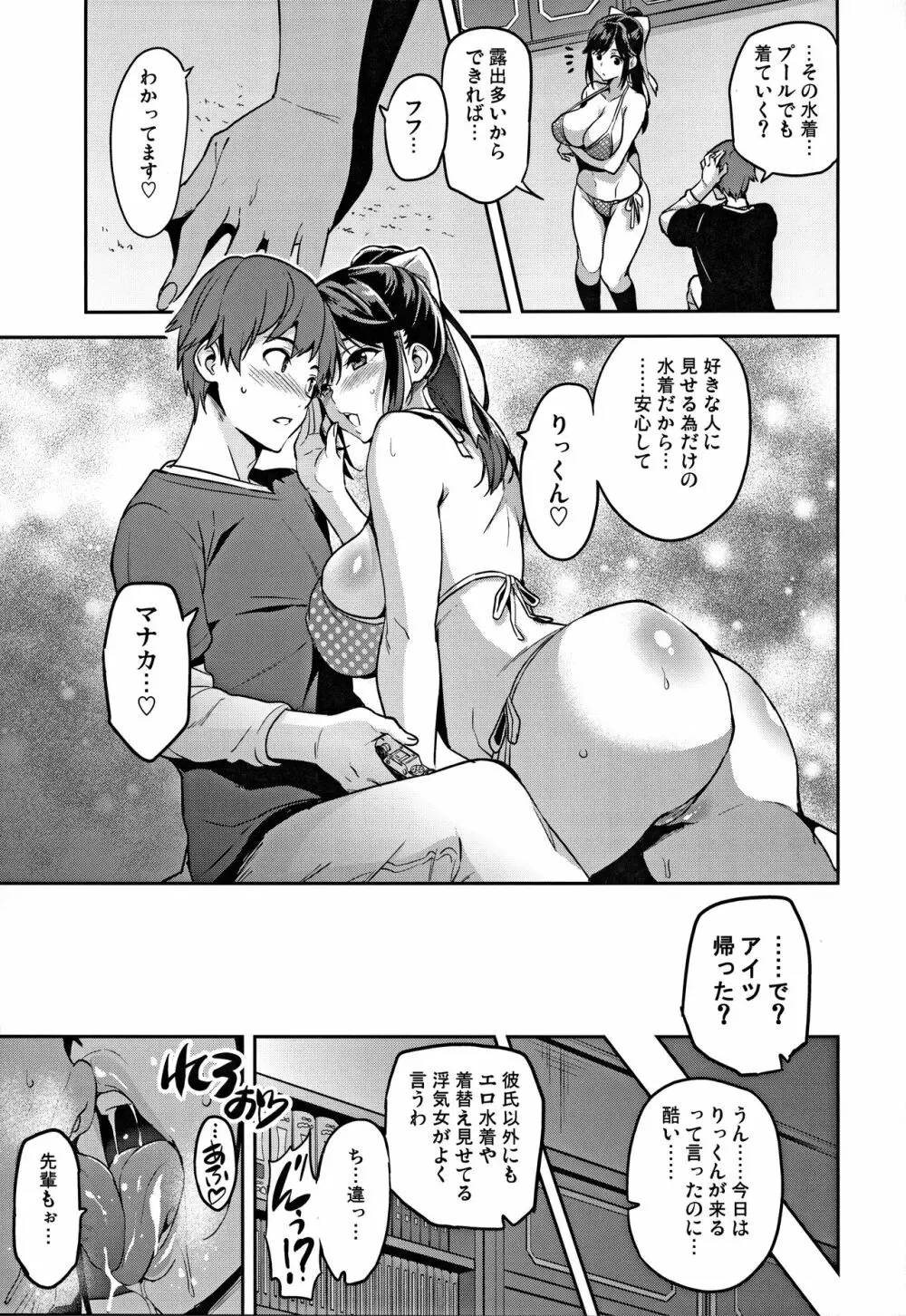 マナタマプラス総集編 Page.134