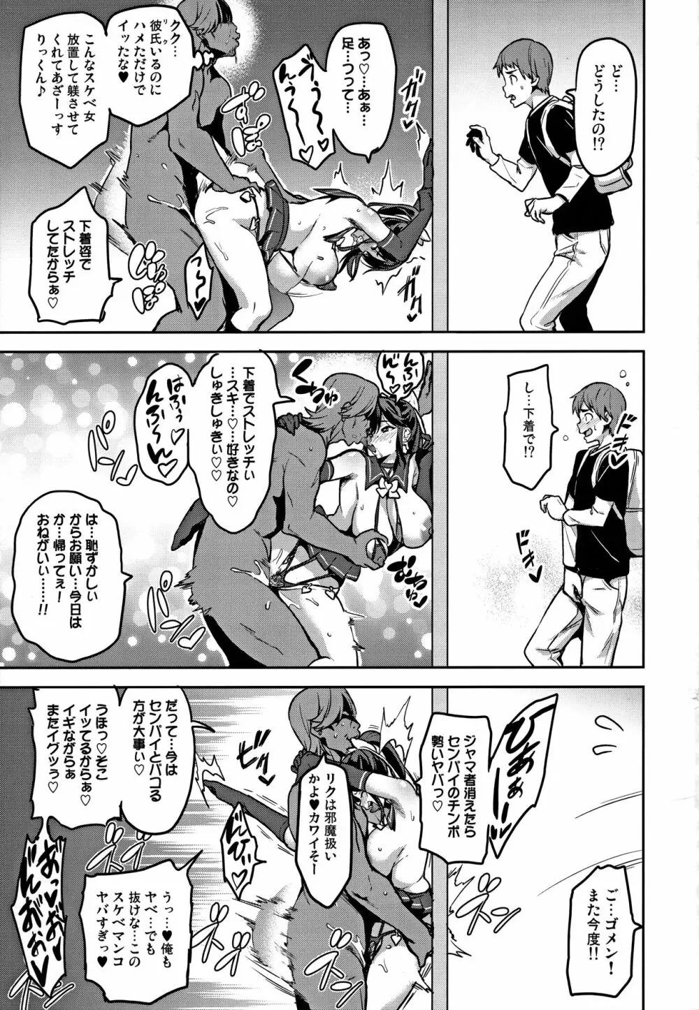 マナタマプラス総集編 Page.142